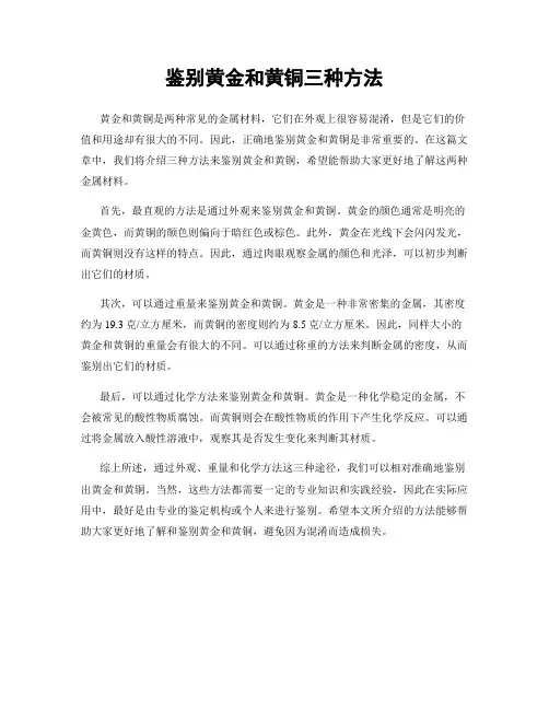 鉴别黄金和黄铜三种方法