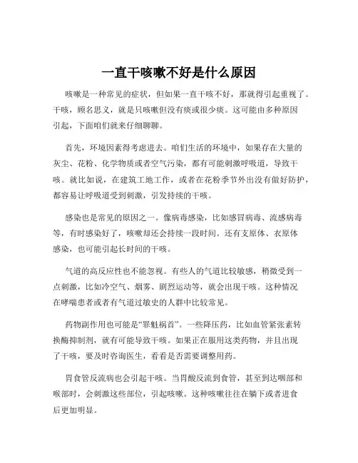 一直干咳嗽不好是什么原因