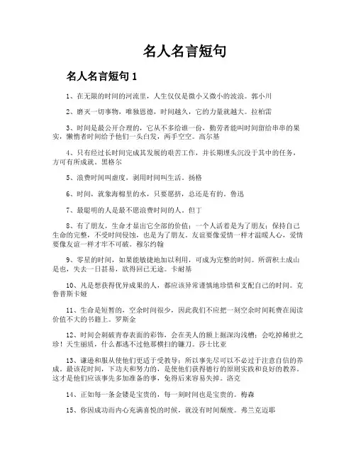 名人名言短句