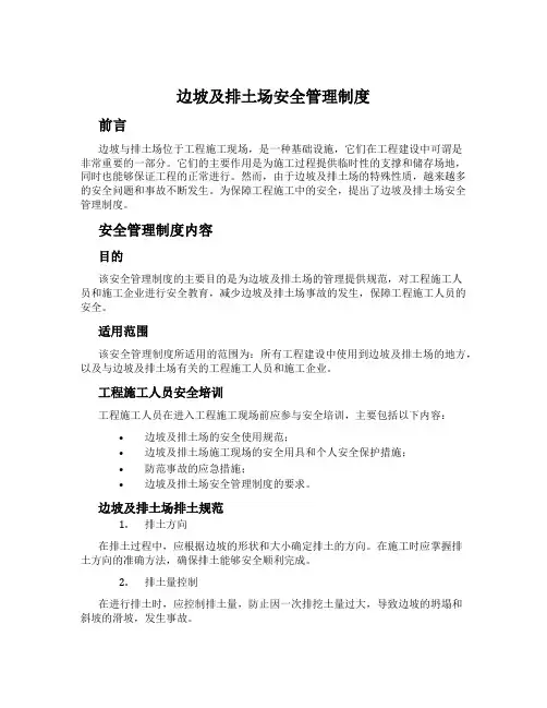 边坡及排土场安全管理制度