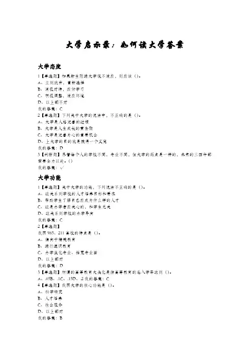 大学启示录：如何读大学答案