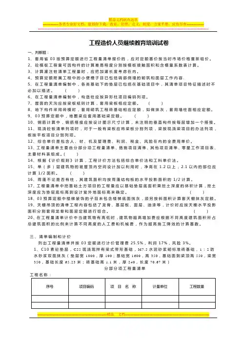 造价员继续教育试卷