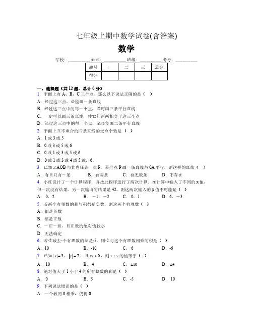 七年级上期中数学试卷(含答案)