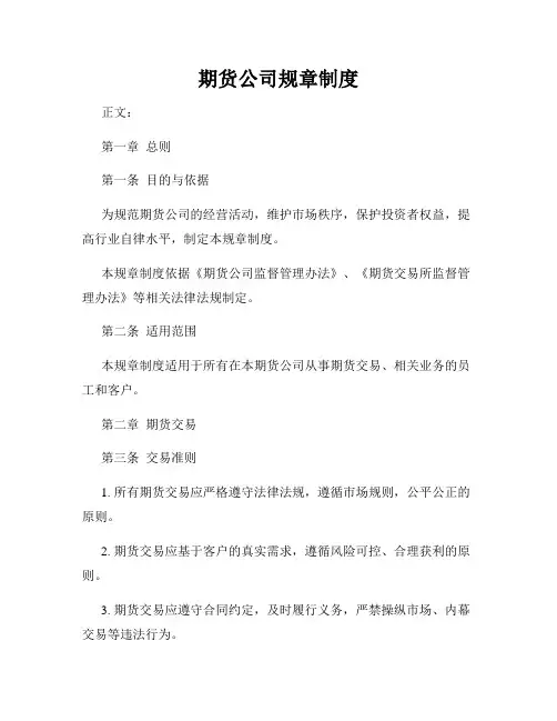 期货公司规章制度