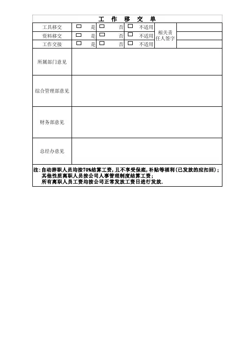 员工入职手续办理细则、流程、表格