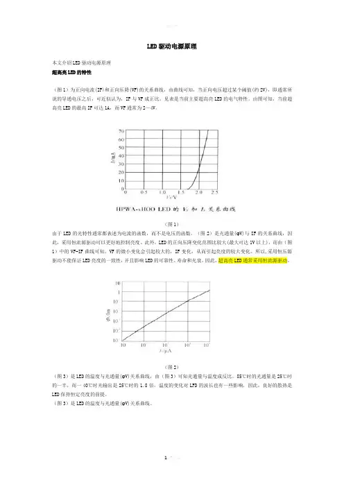 LED驱动电源原理