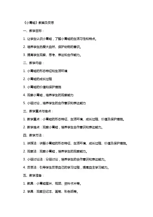 《小青蛙》教案及反思