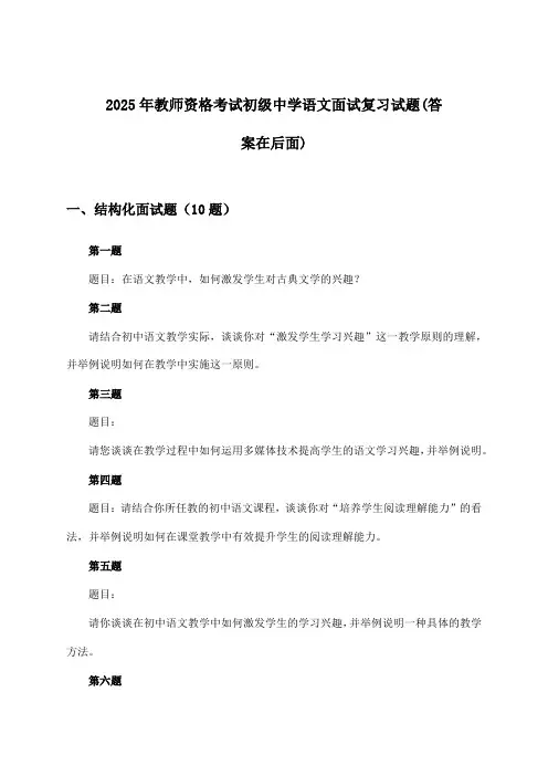 教师资格考试初级中学语文面试试题及解答参考(2025年)