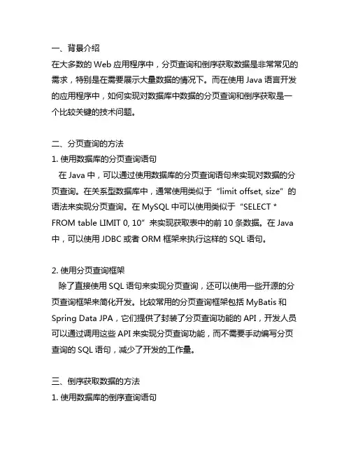 java分页 倒序获取聊天记录的方法