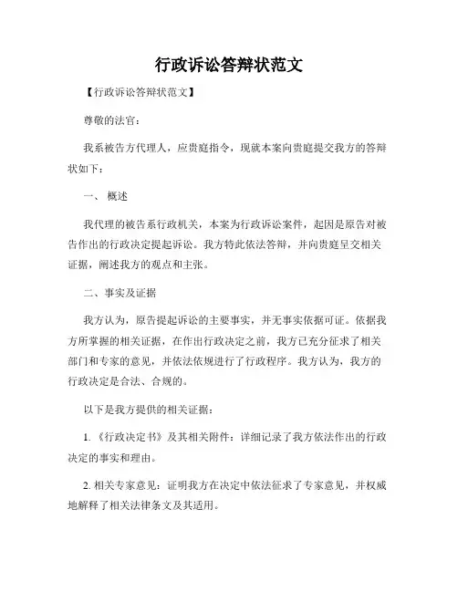 行政诉讼答辩状范文