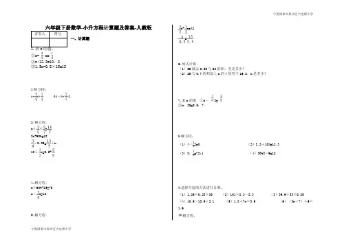 六年级下册数学-小升初方程计算题及答案25-人教版