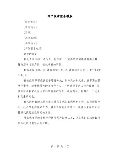 陪产假请假条模版（三篇）