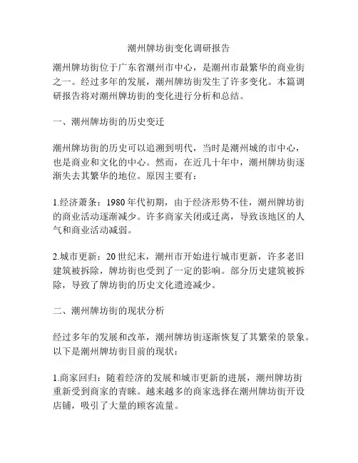 潮州牌坊街变化调研报告