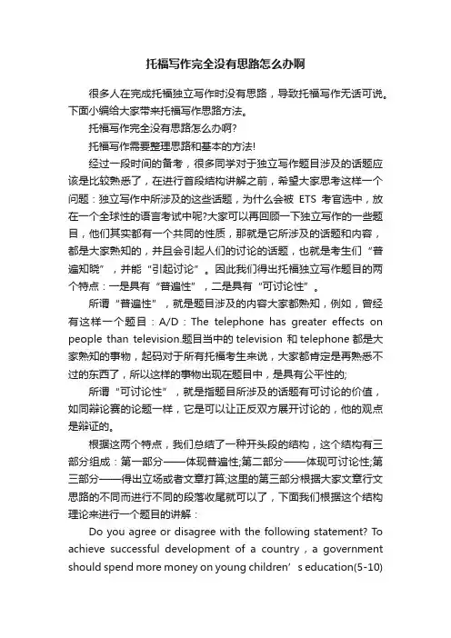 托福写作完全没有思路怎么办啊