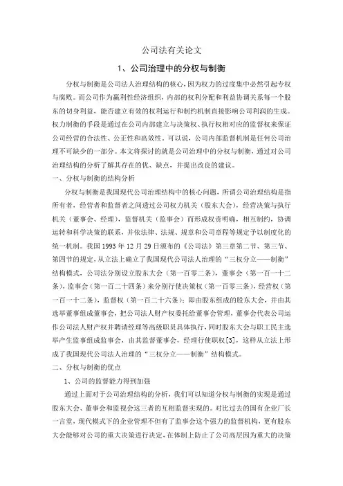 公司法有关论文