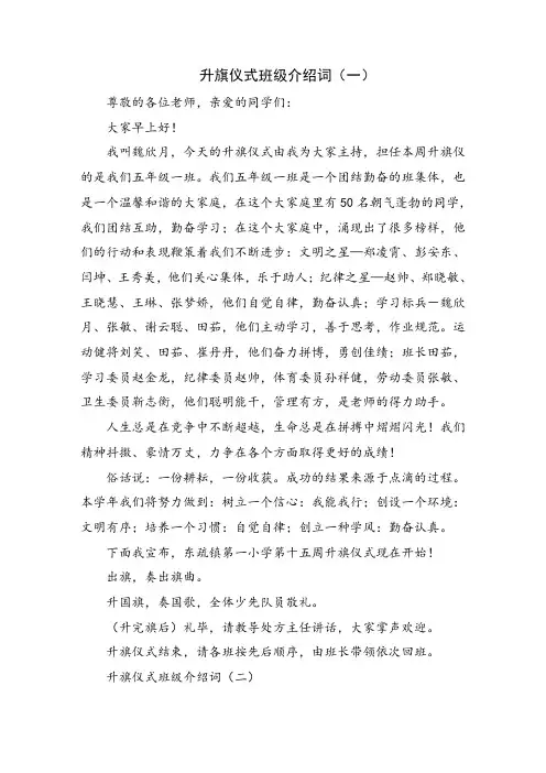升旗仪式班级介绍词