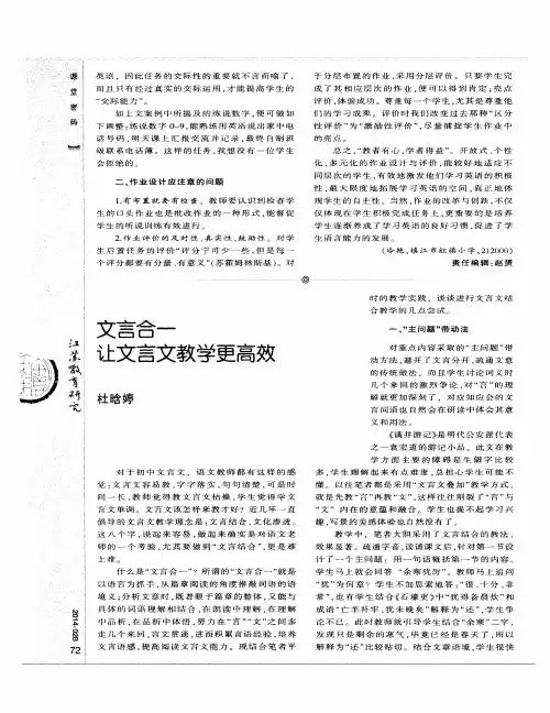 文言合一让文言文教学更高效