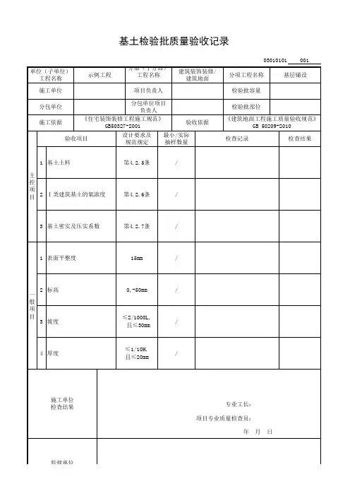 基土检验批质量验收记录
