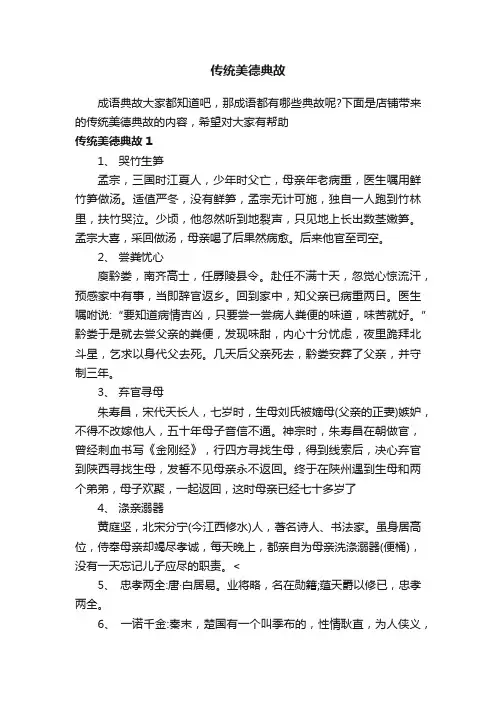 传统美德典故
