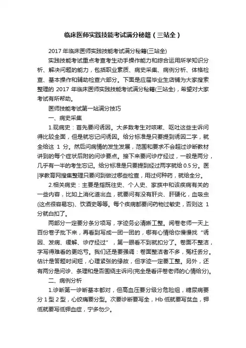 临床医师实践技能考试满分秘籍（三站全）
