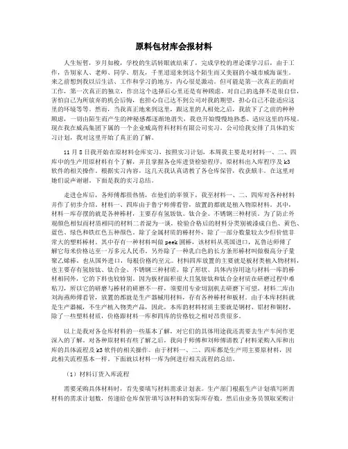 原料包材库会报材料