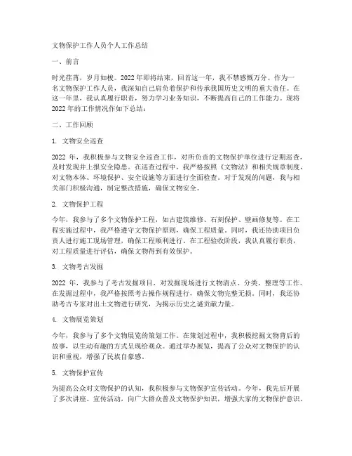 文物保护工作人员个人工作总结
