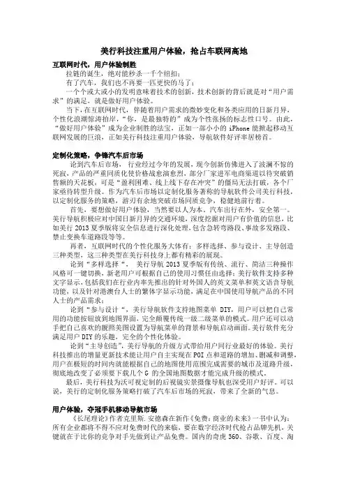 美行科技注重用户体验,抢占车联网高地