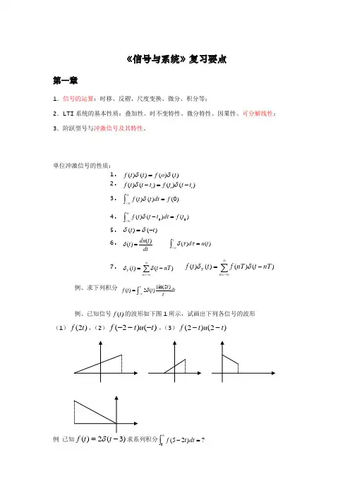 (完整版)信号与系统复习知识点
