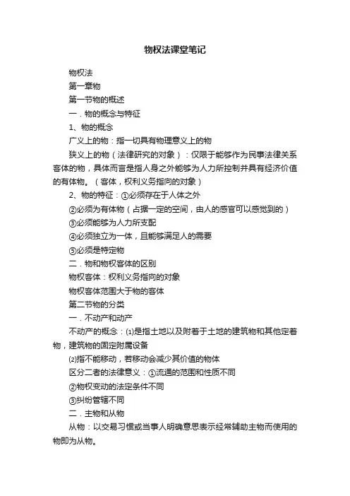 物权法课堂笔记
