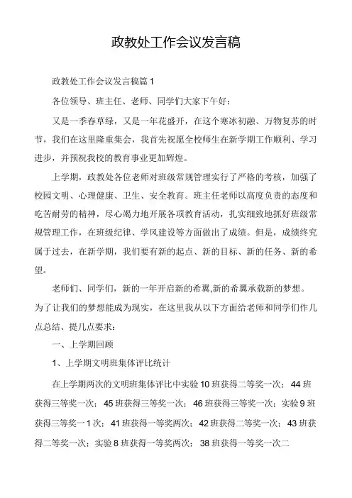 政教处工作会议发言稿