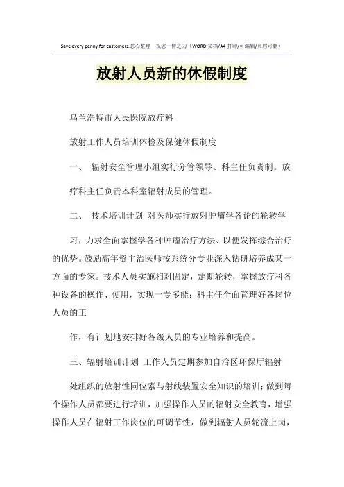 2021年放射人员新的休假制度