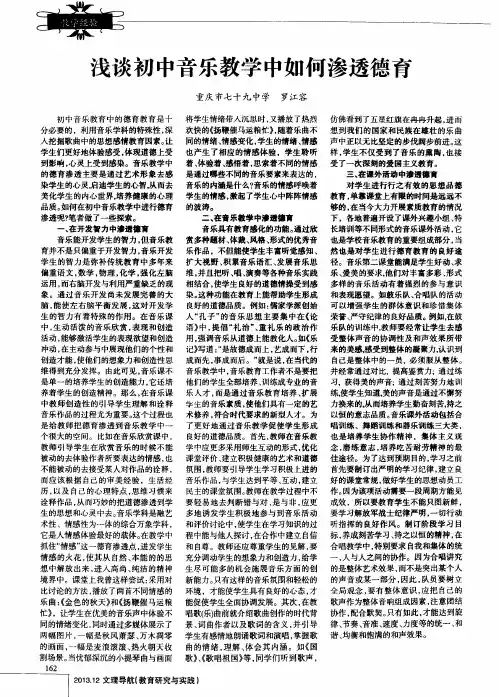 浅谈初中音乐教学中如何渗透德育