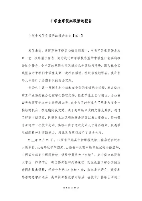 中学生寒假实践活动报告
