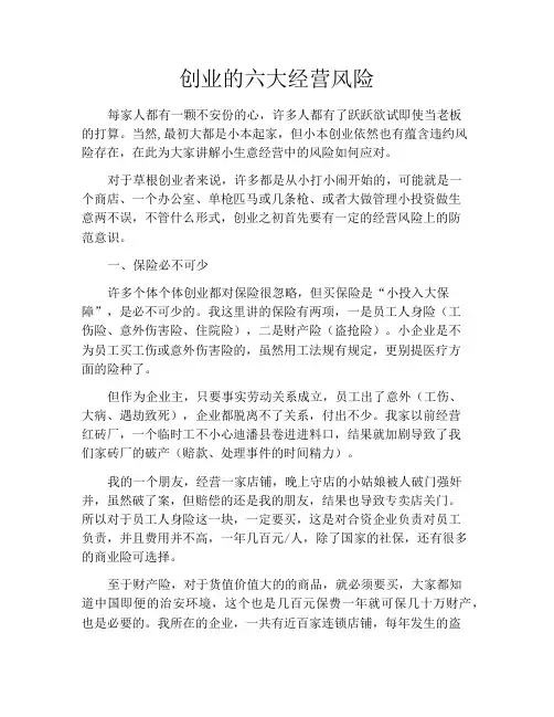 创业的六大经营风险