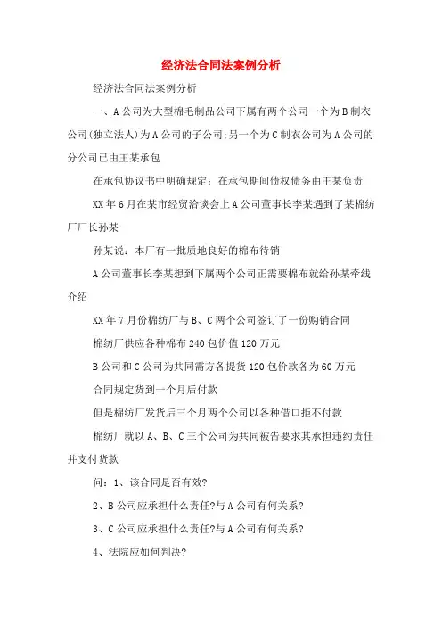 经济法合同法案例分析