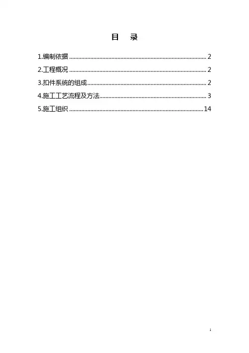 无砟轨道精调施工方案