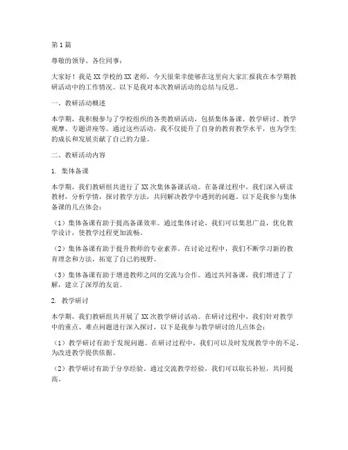 教师述职报告教研活动(3篇)
