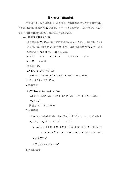 涵洞设计及算术