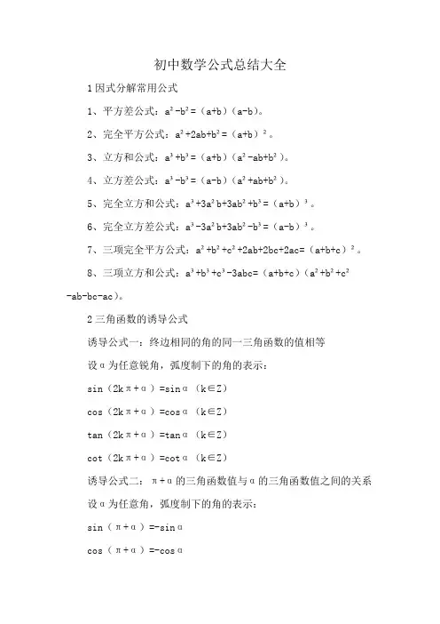 初中数学公式总结大全