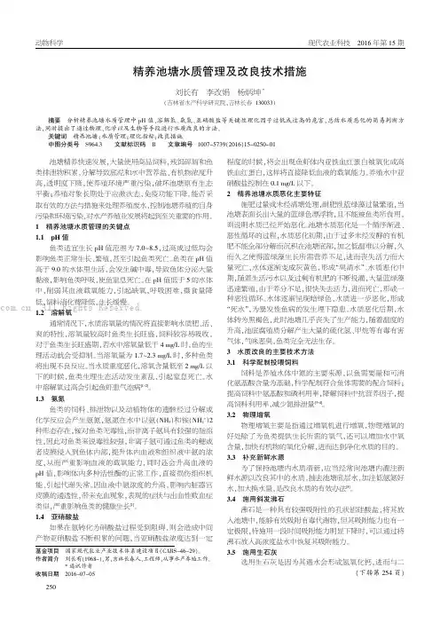 精养池塘水质管理及改良技术措施