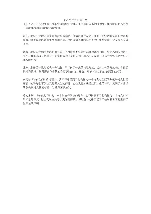 北岛午夜之门读后感