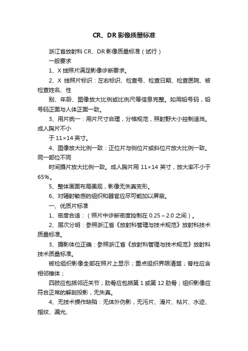 CR、DR影像质量标准
