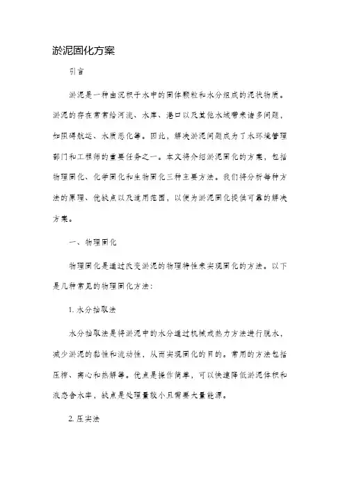 淤泥固化方案