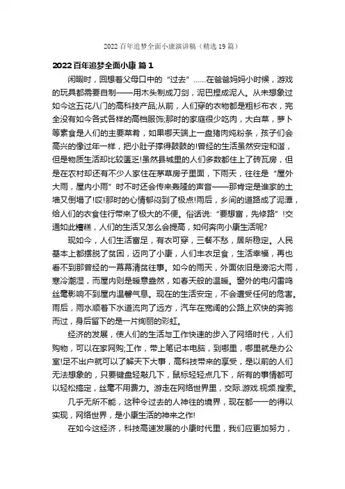 2022百年追梦全面小康演讲稿（精选19篇）
