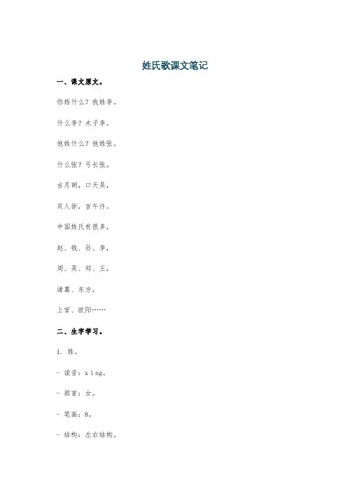姓氏歌课文笔记