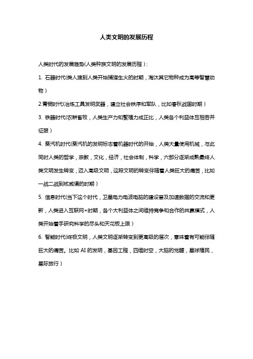 人类文明的发展历程