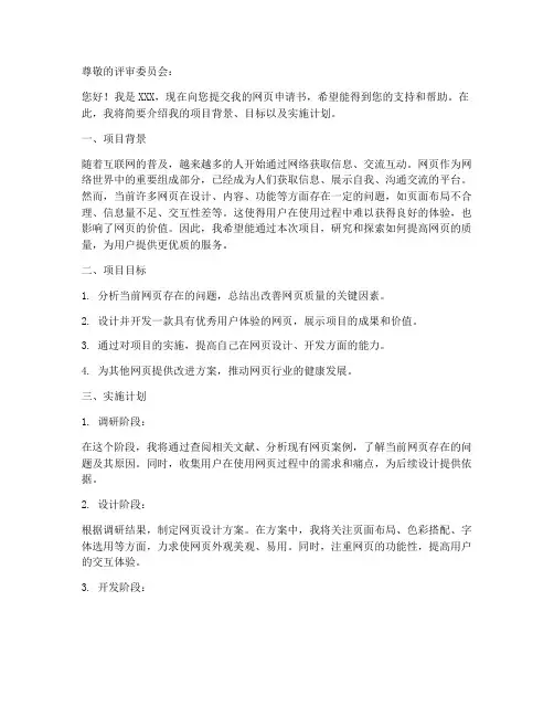 网页申请书模板