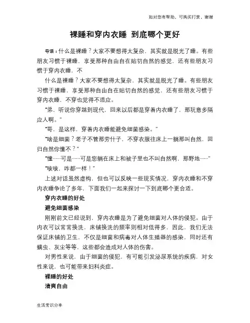 裸睡和穿内衣睡 到底哪个更好