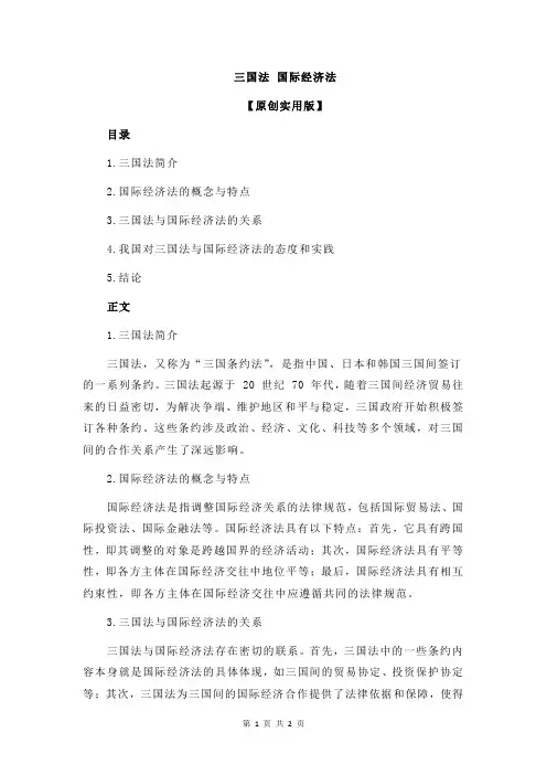 三国法 国际经济法