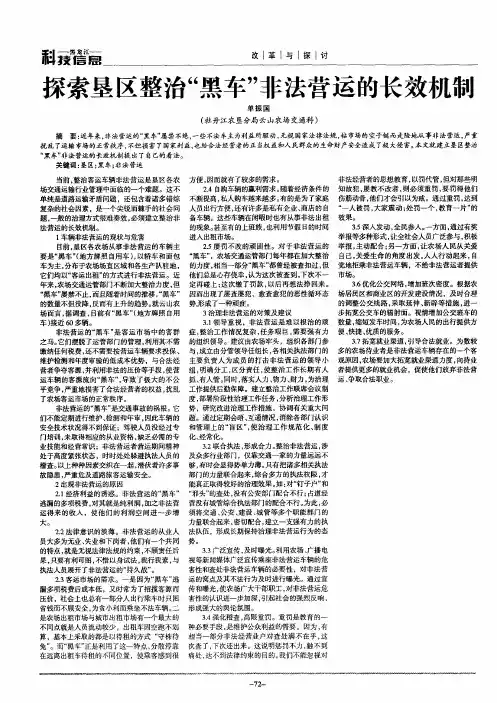 探索垦区整治“黑车”非法营运的长效机制